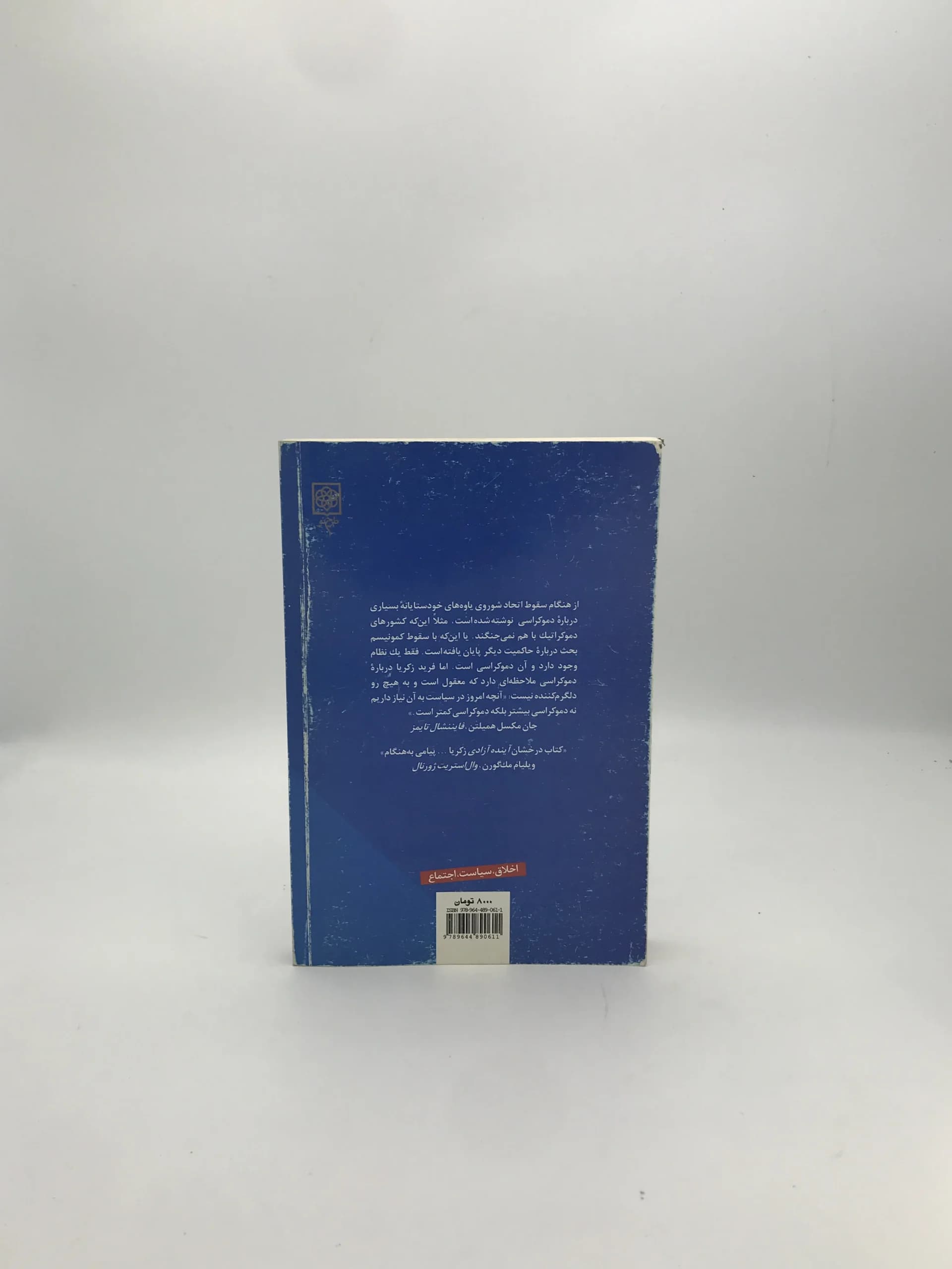جهان پس از امریکا — تصویر ۲