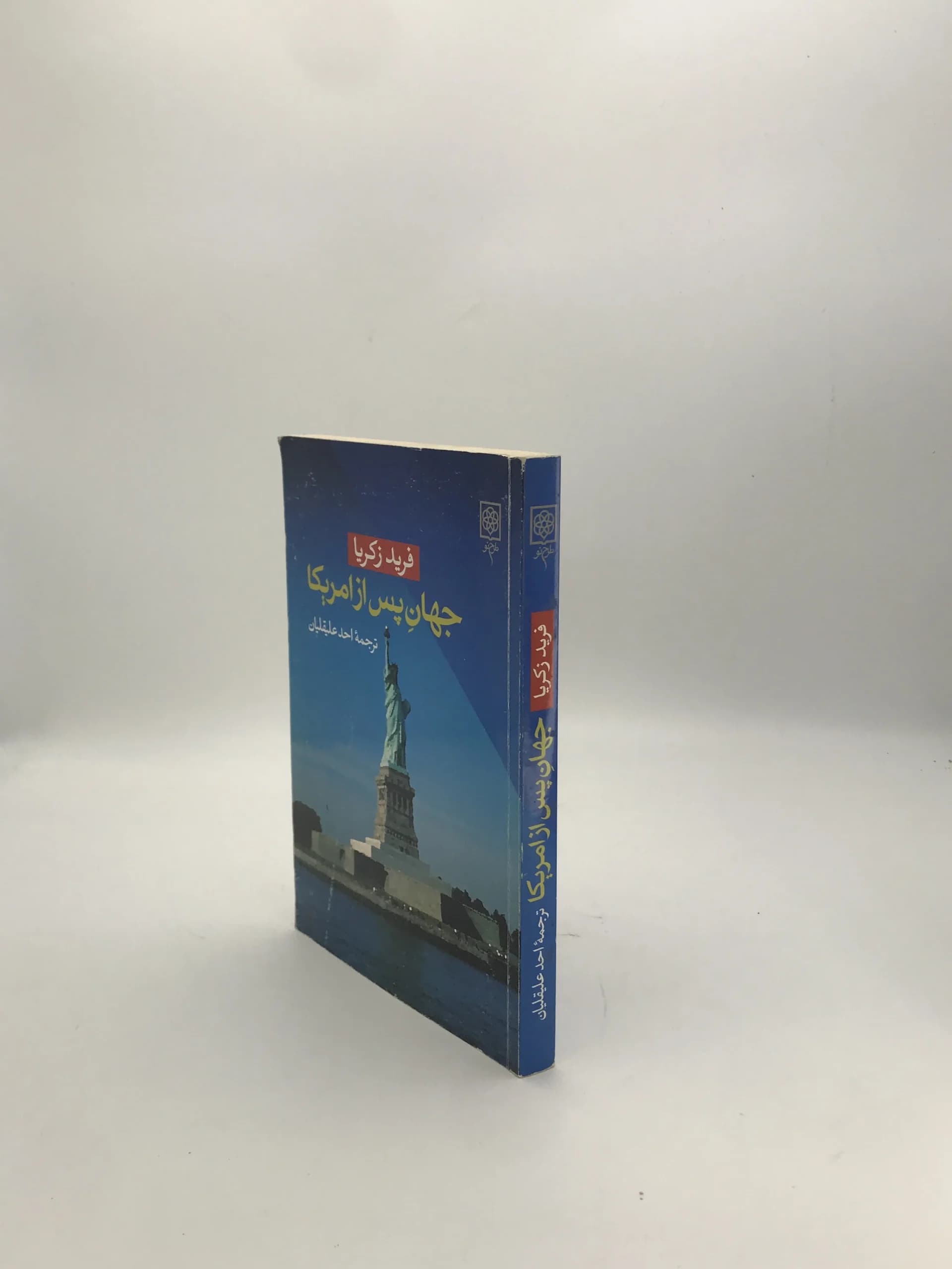 جهان پس از امریکا — تصویر ۳