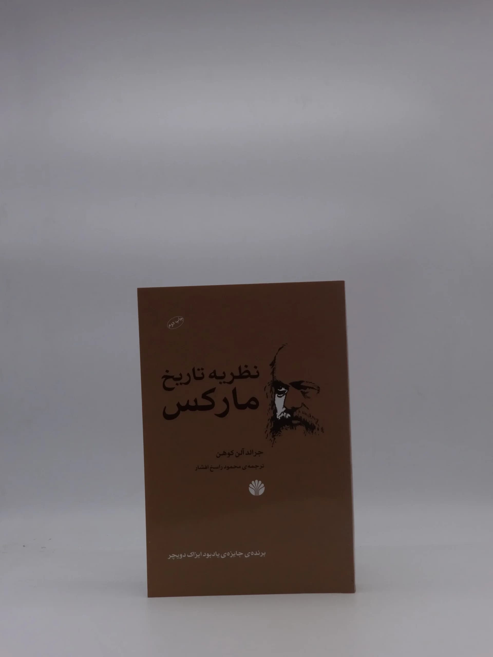 نظریه تاریخ مارکس