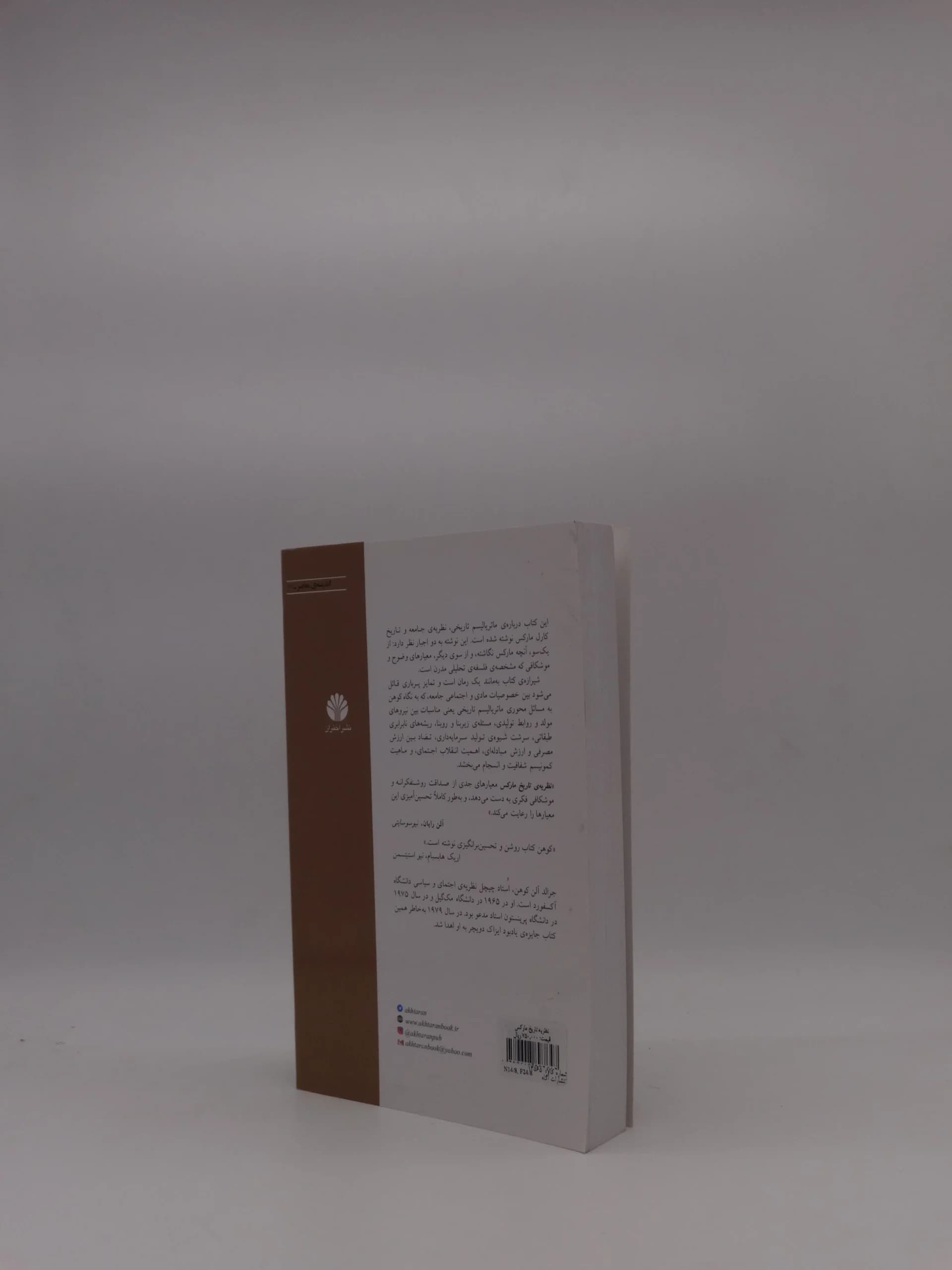 نظریه تاریخ مارکس — تصویر ۳