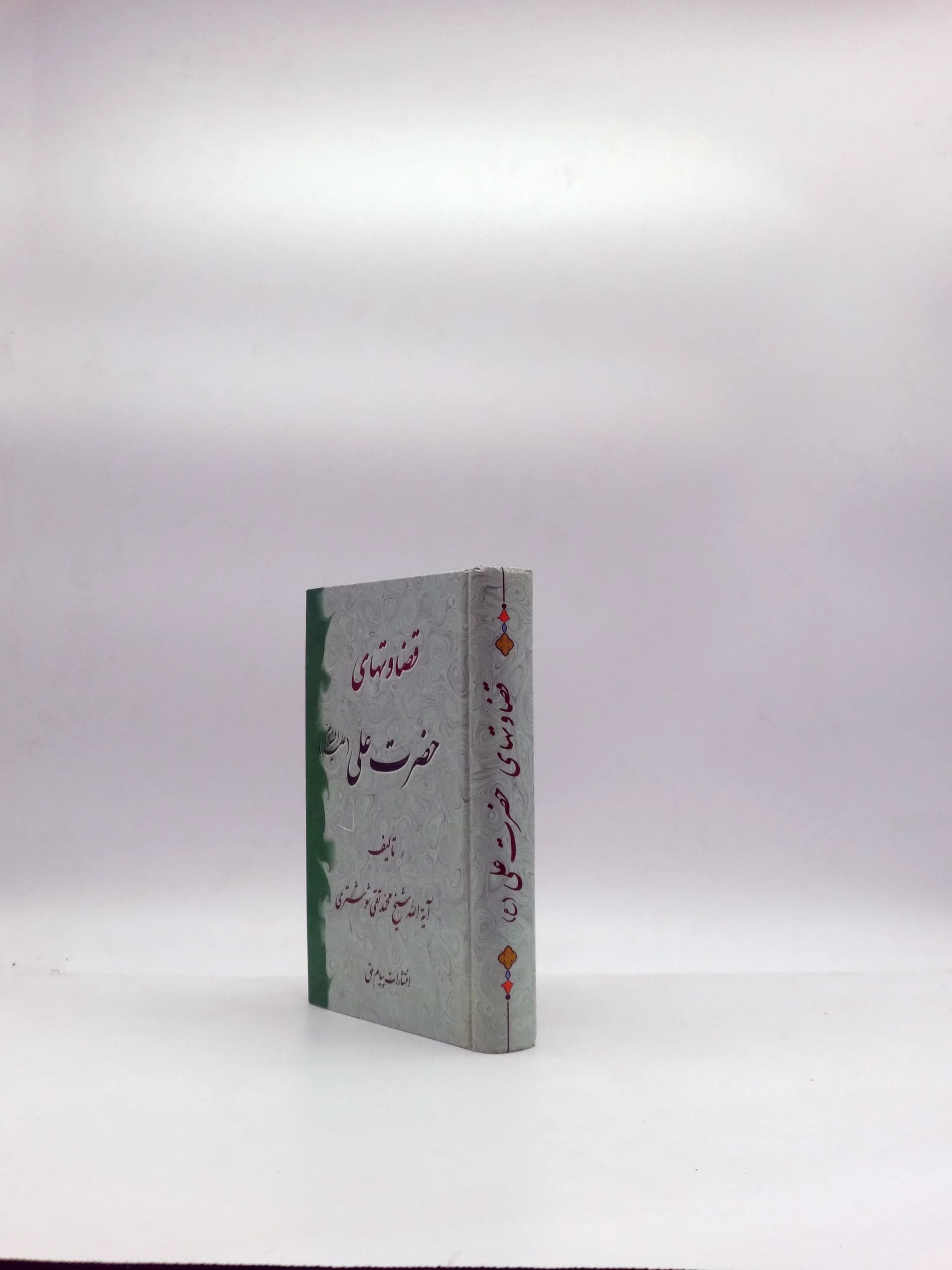 قضاوتهای حضرت علی — تصویر ۲
