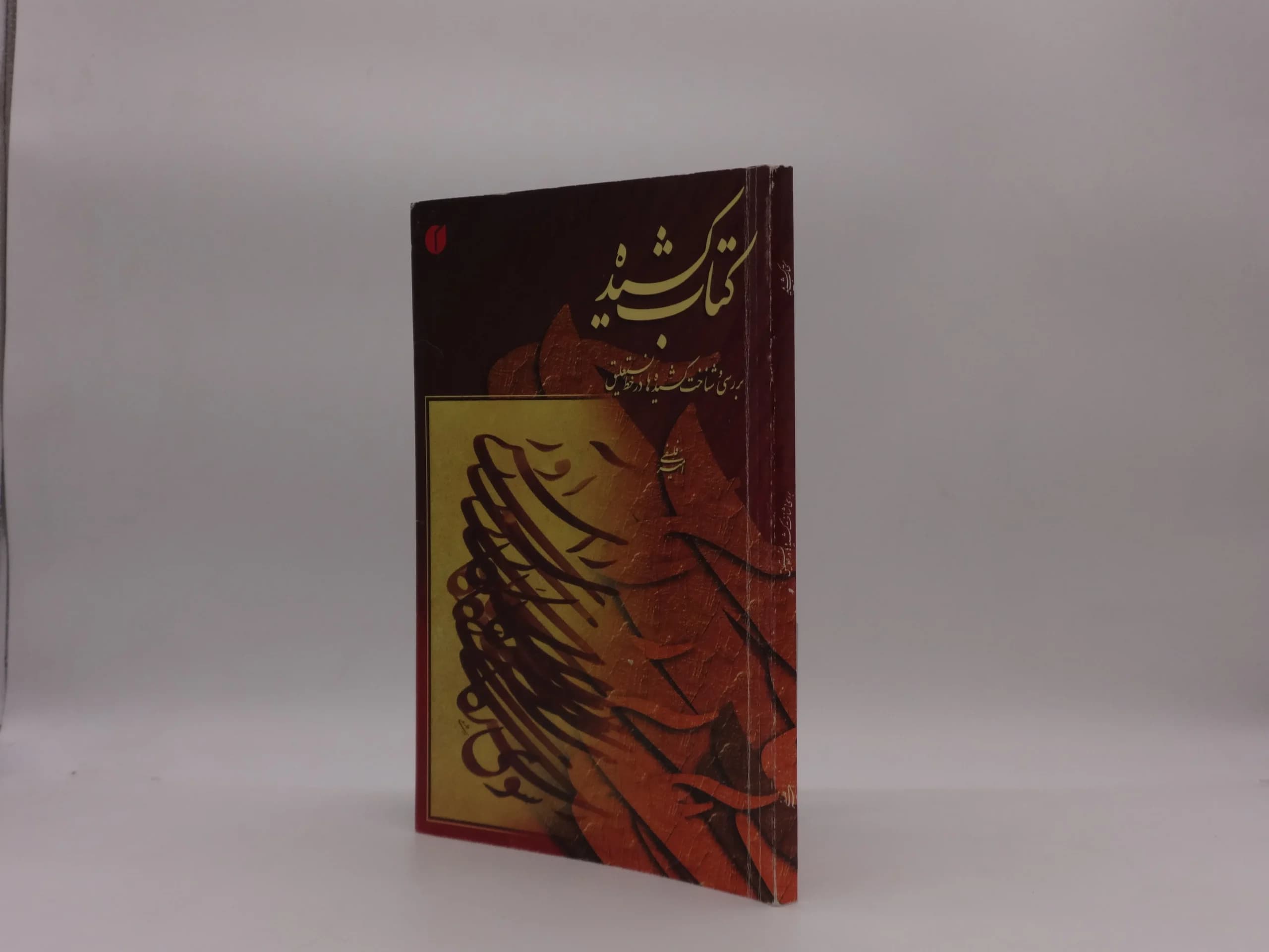 کتاب کشیده — تصویر ۲