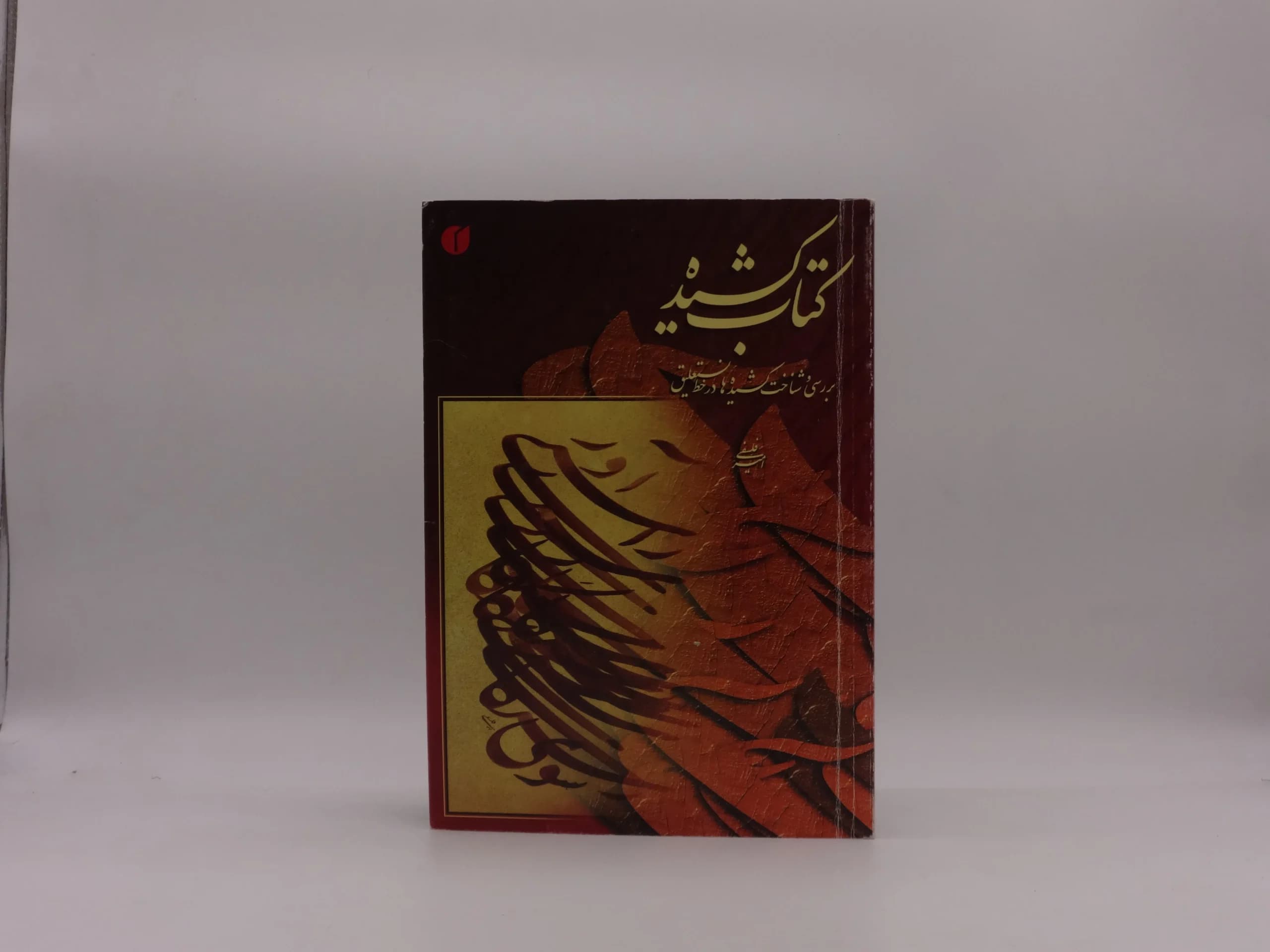 کتاب کشیده