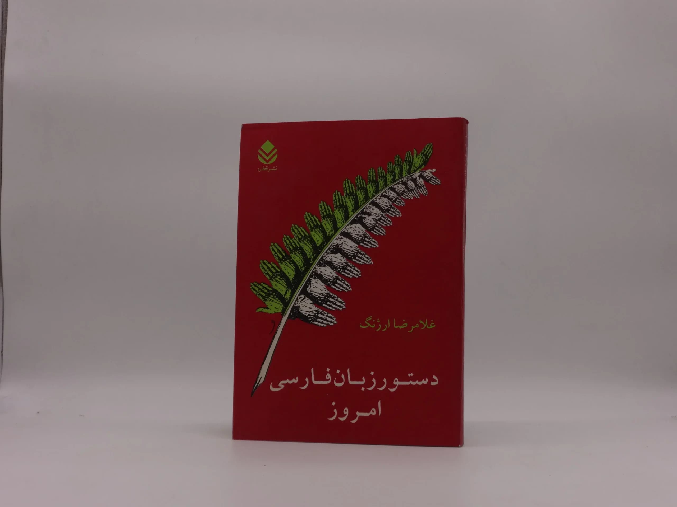 دستور زبان فارسی امروز