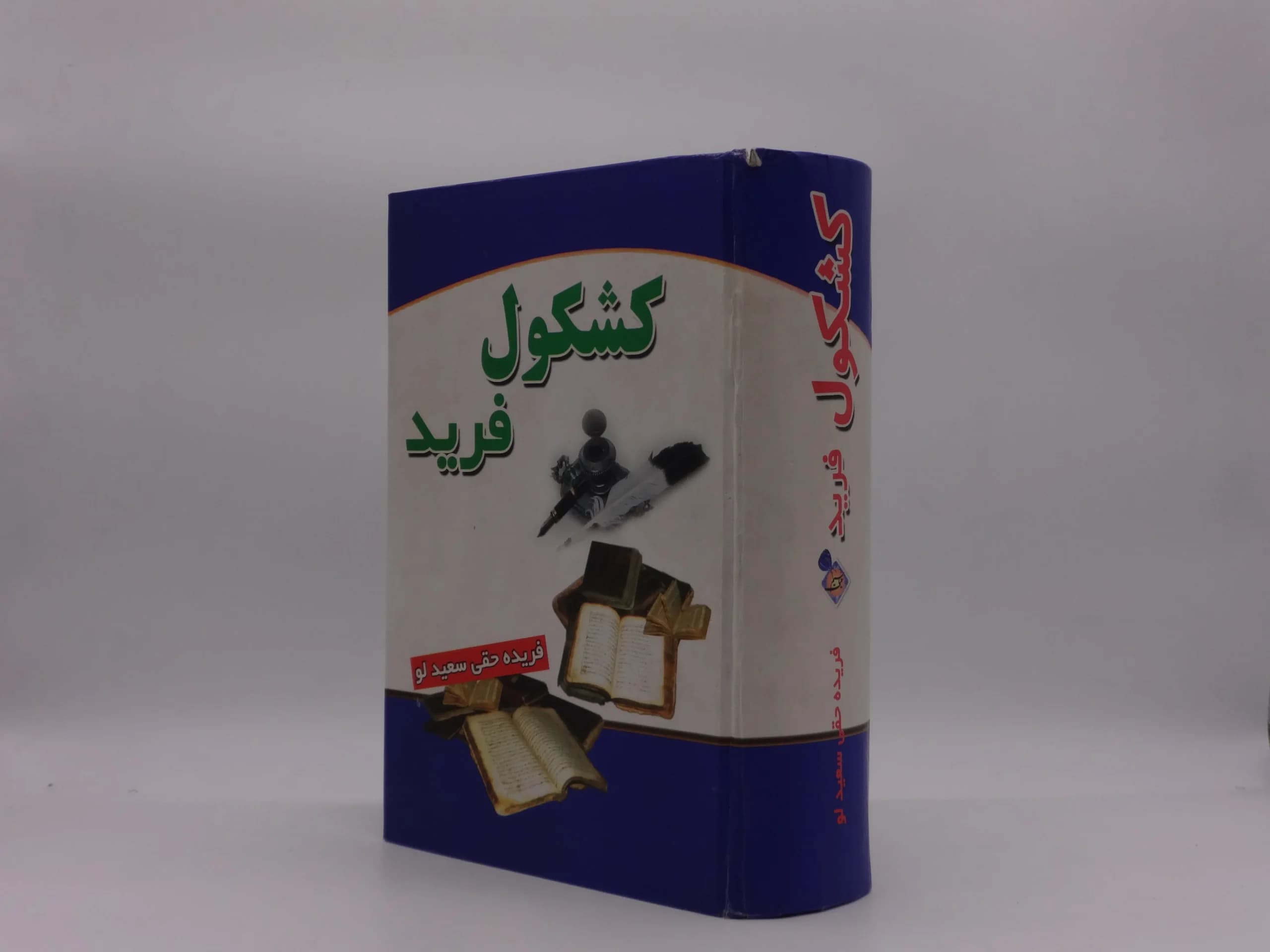 کشکول فرید — تصویر ۲
