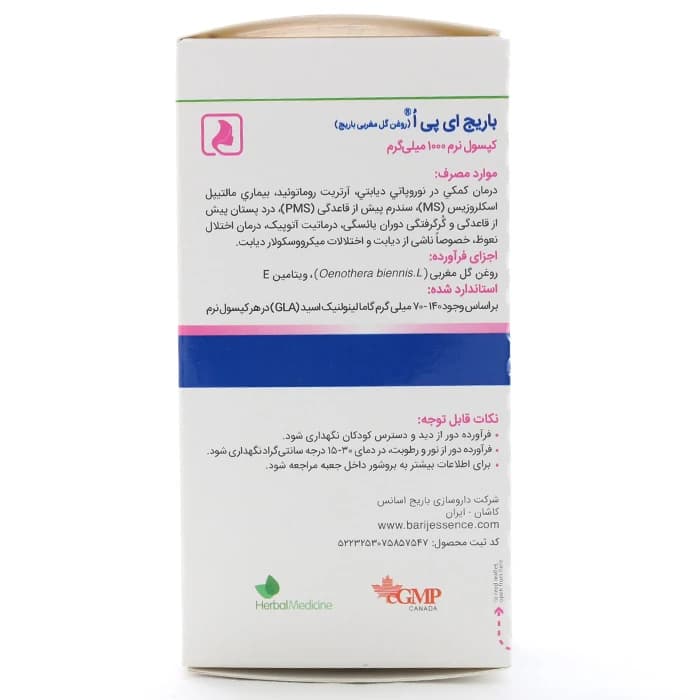 کپسول روغن گل مغربی باریج اسانس — تصویر ۲