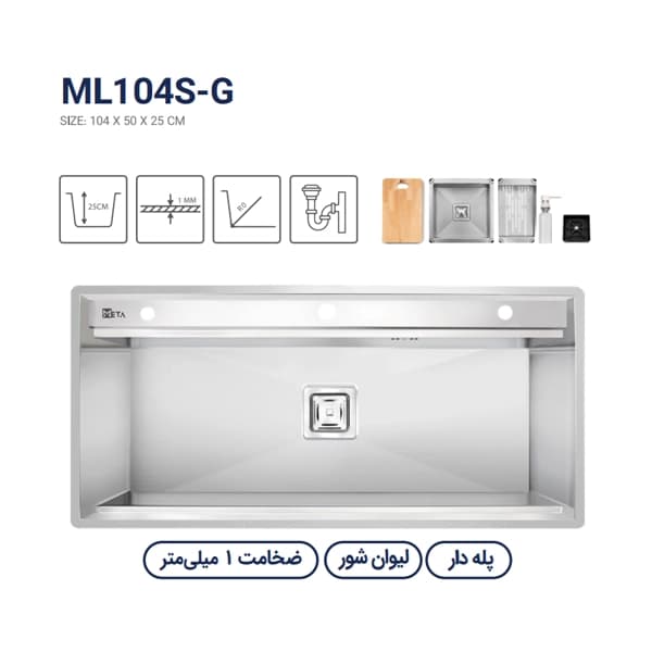 سینک باکسی متا مدل ML104S — تصویر ۶