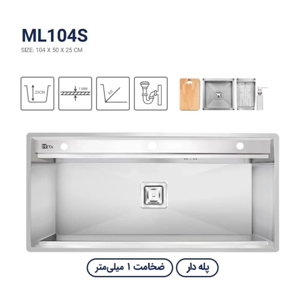 سینک باکسی متا مدل ML104S — تصویر ۳