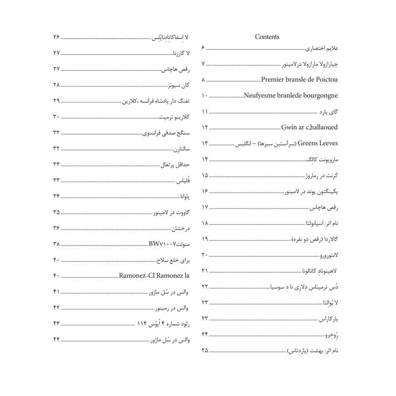 گیتار کلاسیک را زیبا بنوازید _ جلد سوم — تصویر ۵