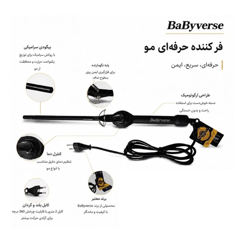 بابلیس فر کننده مو بیبیورس 9 میل Babyverse مدل BA-400 — تصویر ۳