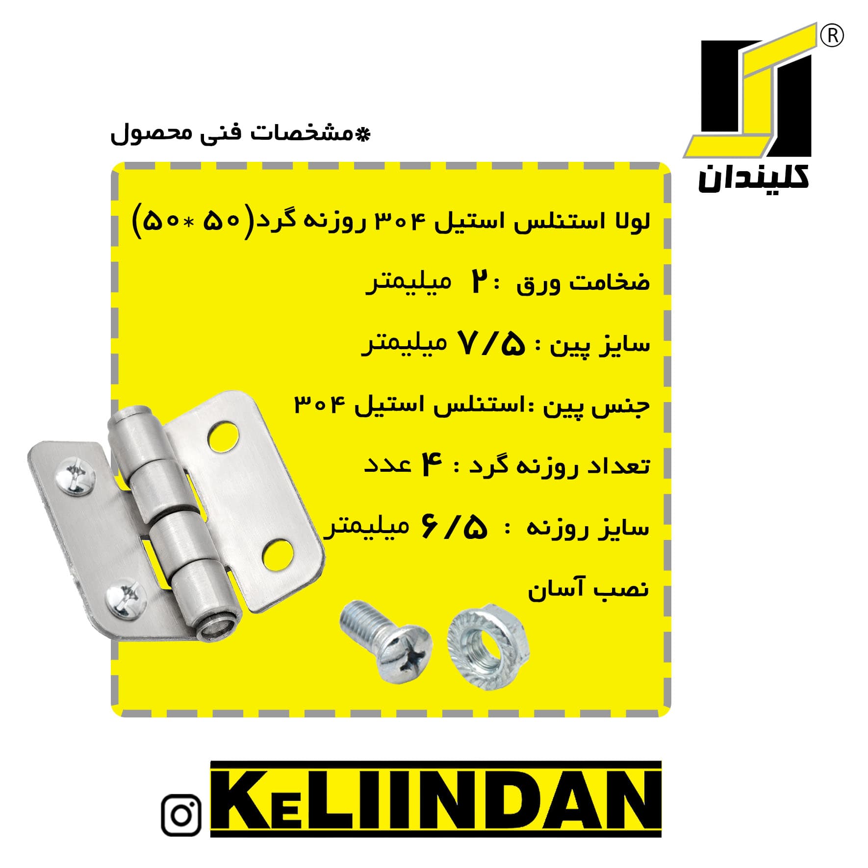 لولا استنلس استیل 304 نگیر روکار ضد زنگ KL50x50 — تصویر ۳