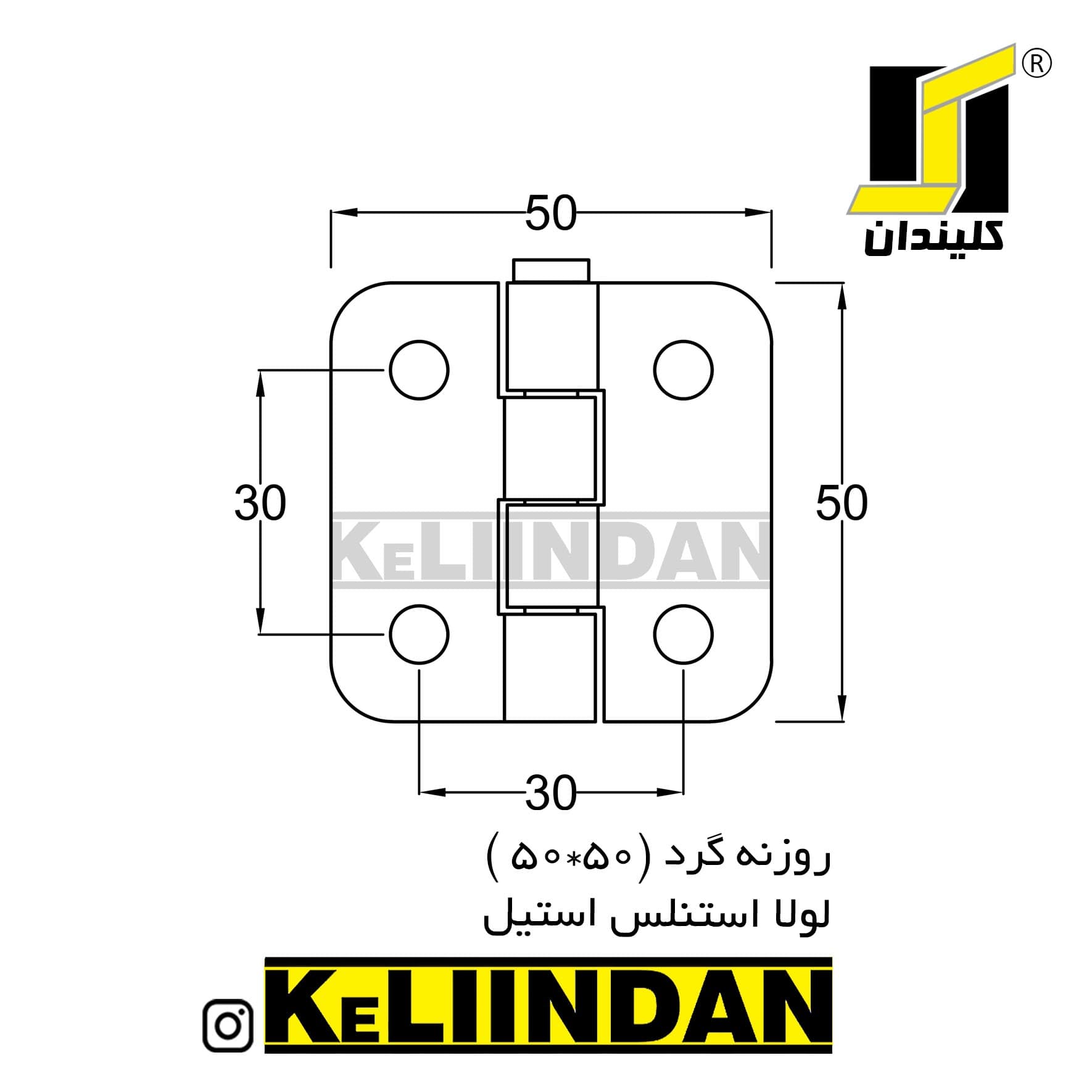 لولا استنلس استیل 304 نگیر روکار ضد زنگ KL50x50 — تصویر ۲