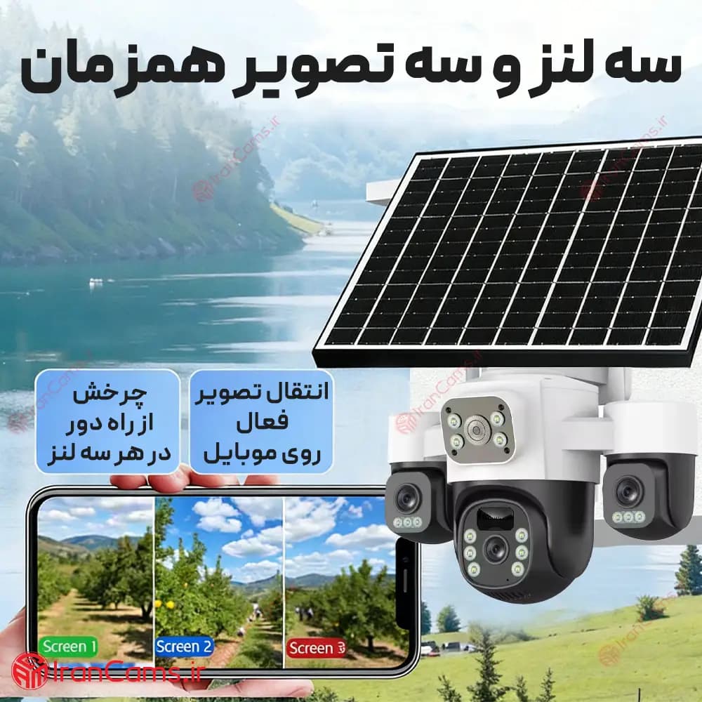 دوربین سیم کارتی خورشیدی 3 لنز 12 مگاپیکسل O-KAM PRO مدل Q8823 — تصویر ۲