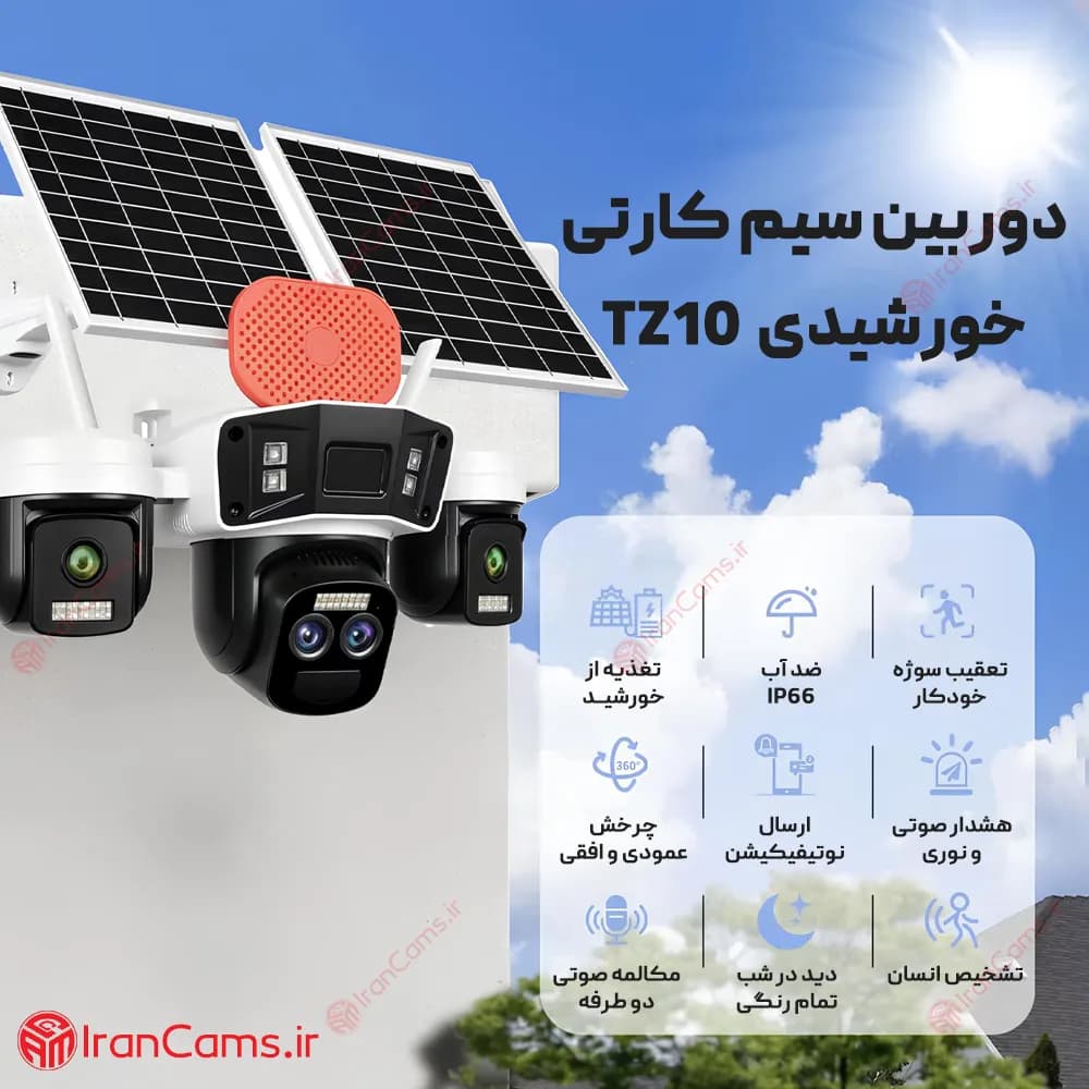 دوربین سیمکارتی خورشیدی سه لنز 12 مگاپیکسل زوم دار O-KAM PRO مدل TZ10 — تصویر ۳