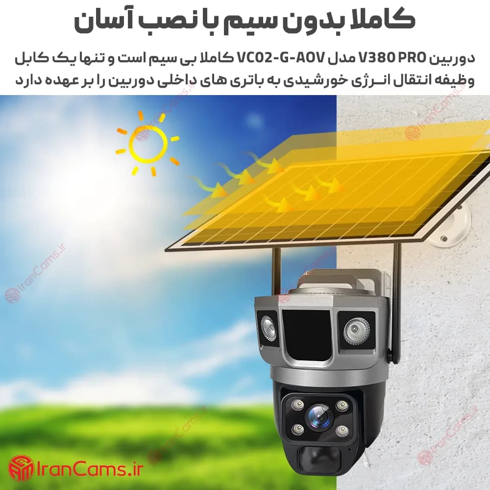 دوربین خورشیدی سیمکارتی ارزان 4 مگاپیکسل V380 مدل VC02-G-AOV — تصویر ۶