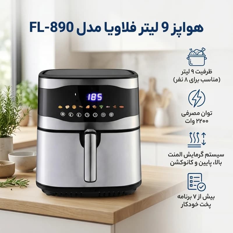 هواپز فلاویا مدل FL-890 — تصویر ۴
