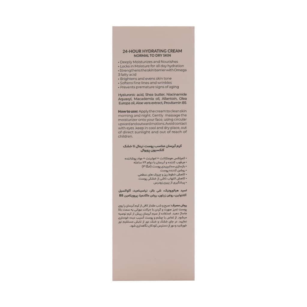 کرم آبرسان پوست نرمال تا خشک رویوال 40 میلی لیتر — تصویر ۵