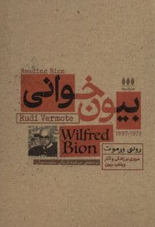 کتاب بیون خوانی