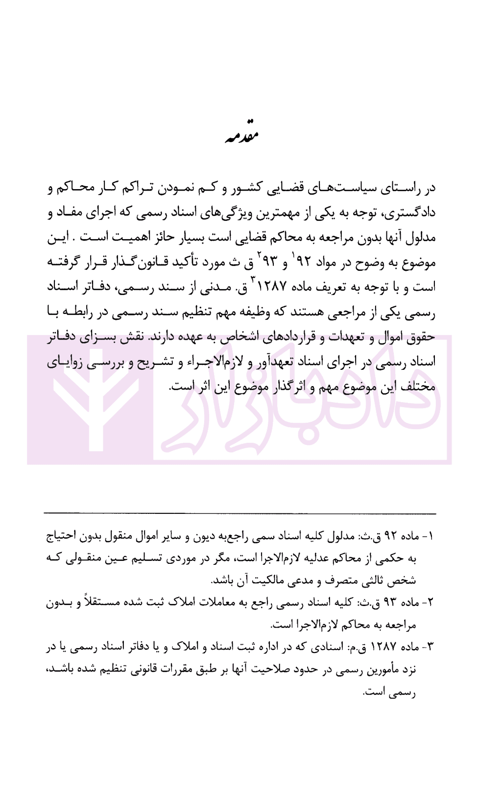 الزام به تنظیم سند رسمی | مهرابی نیاسری — تصویر ۶
