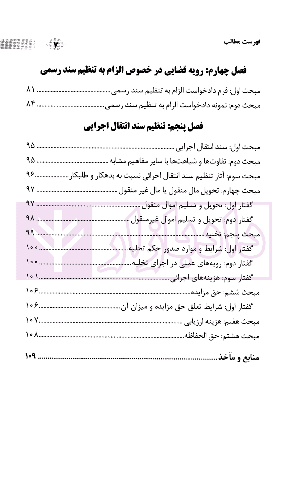 الزام به تنظیم سند رسمی | مهرابی نیاسری — تصویر ۵