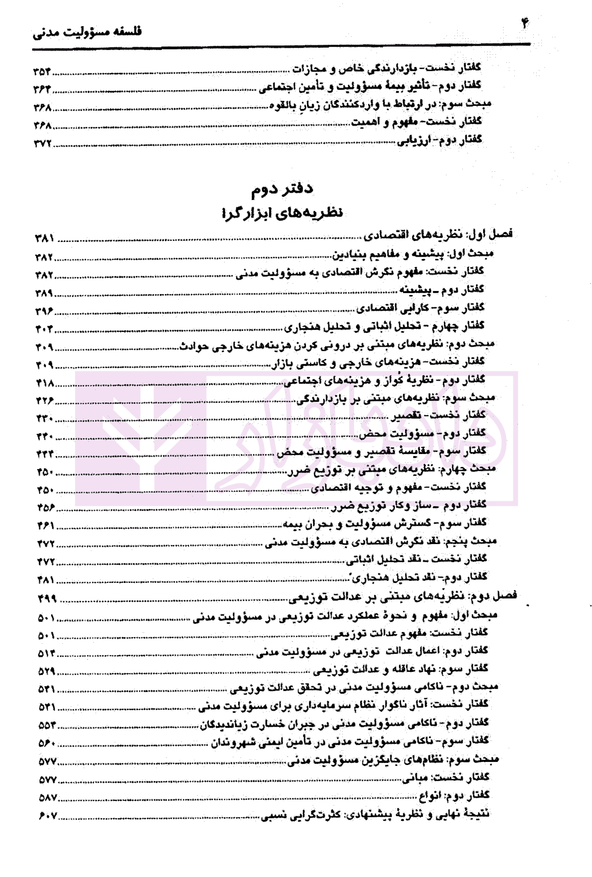 فلسفه مسئولیت مدنی | دکتر بادینی — تصویر ۳