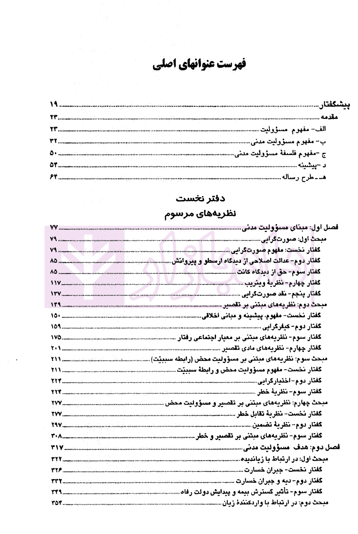 فلسفه مسئولیت مدنی | دکتر بادینی — تصویر ۲