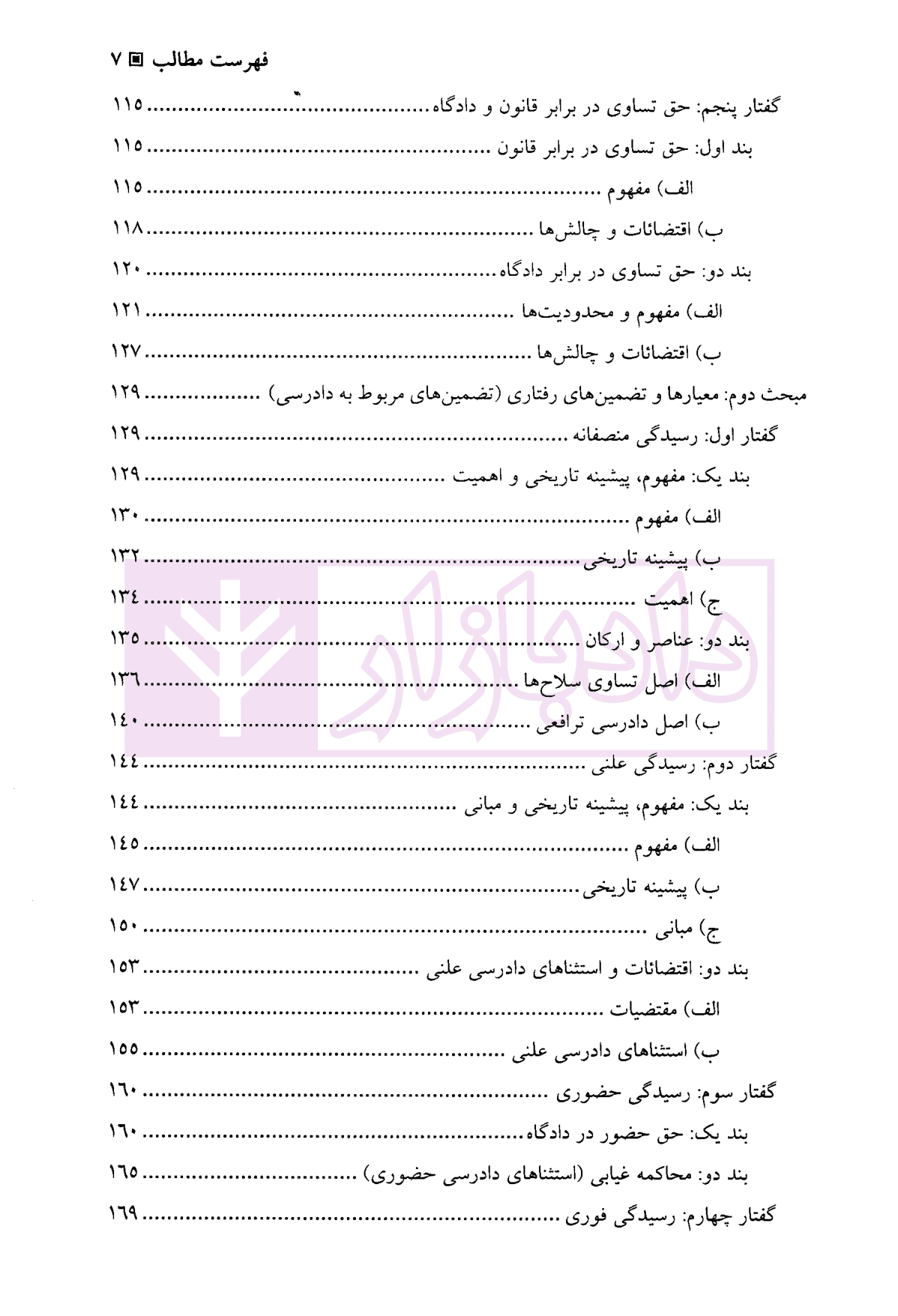 دادرسی منصفانه | دکتر احمدی — تصویر ۴