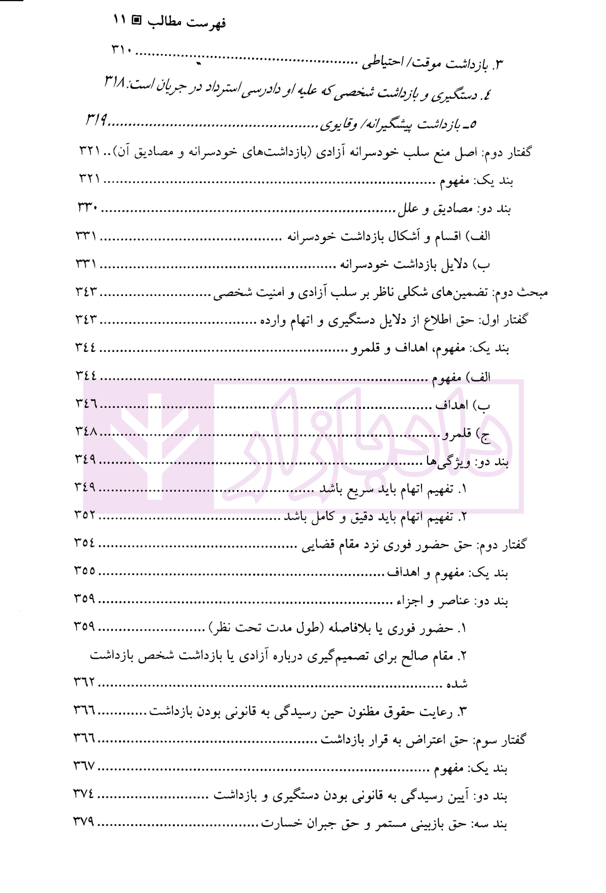 دادرسی منصفانه | دکتر احمدی — تصویر ۸