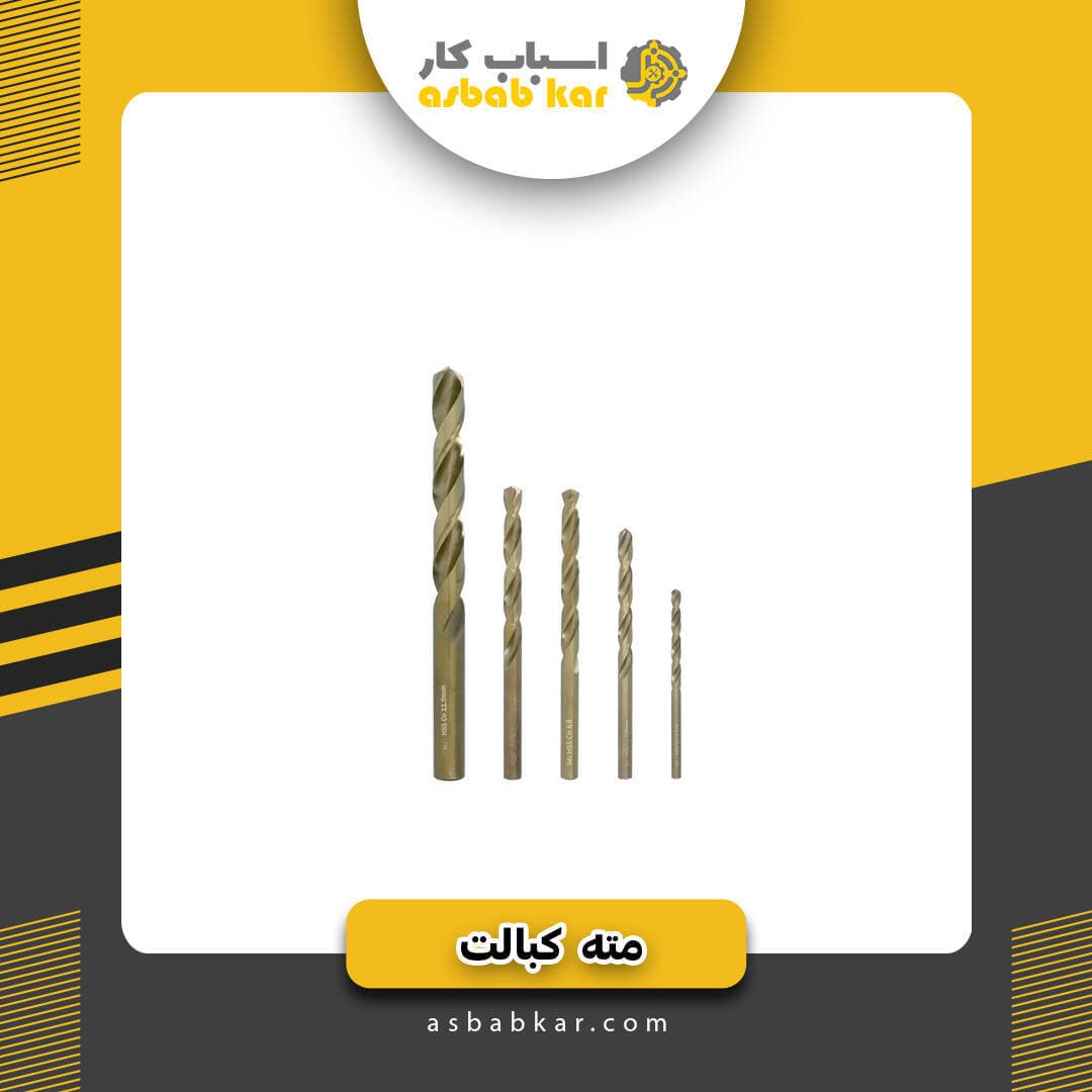 مته کبالت 10/5