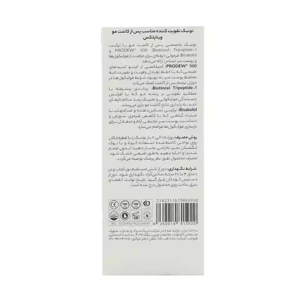 تونیک تقویت کننده پس از کاشت مو ویتاپلکس | 100 میلی لیتر — تصویر ۳