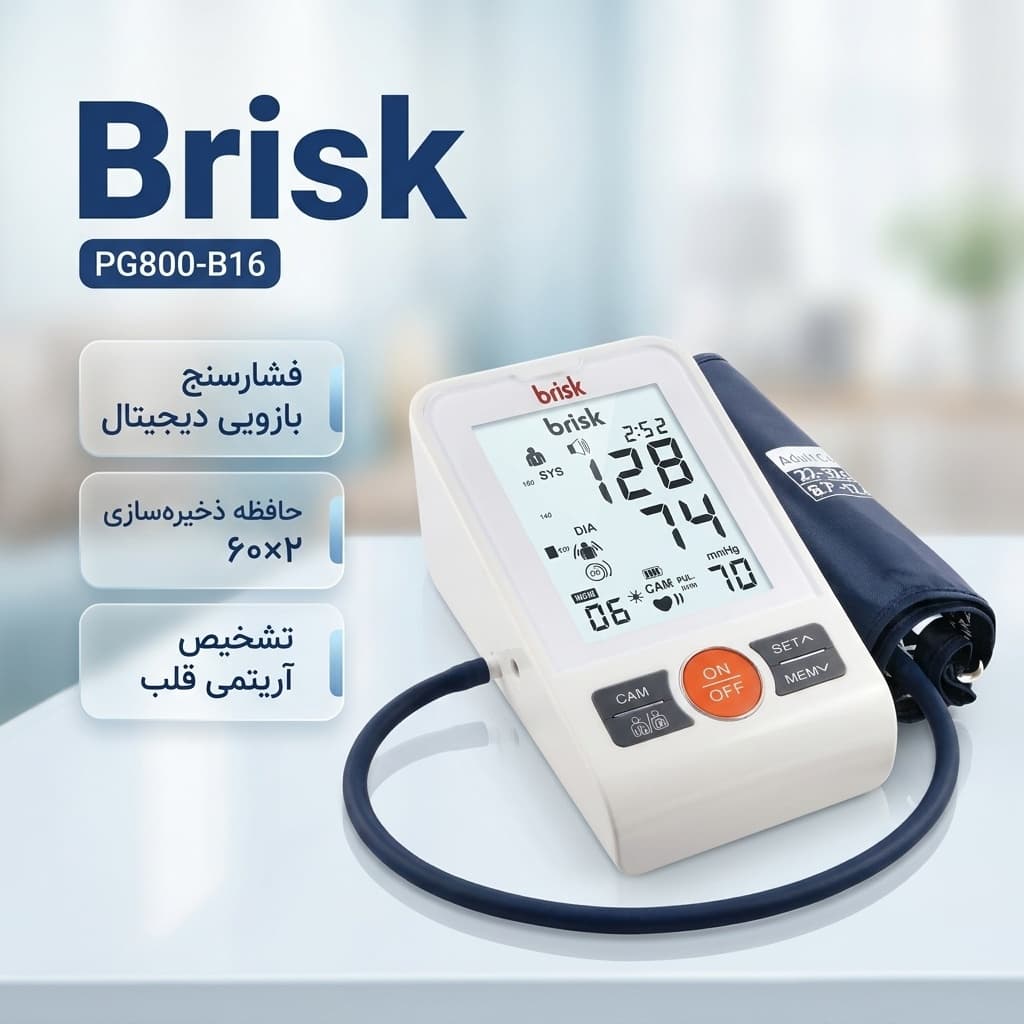 فشارسنج دیجیتال بازویی بریسک مدل PG800-B16 با حافظه 60×2، نمایشگر WHO رنگی، آریتمی قلب، خاموشی خودکار، هشدار خطا و نمایشگر تعویض باتری، دارای نور پسزمینه و قابلیت استفاده با برق و باتری — تصویر ۲