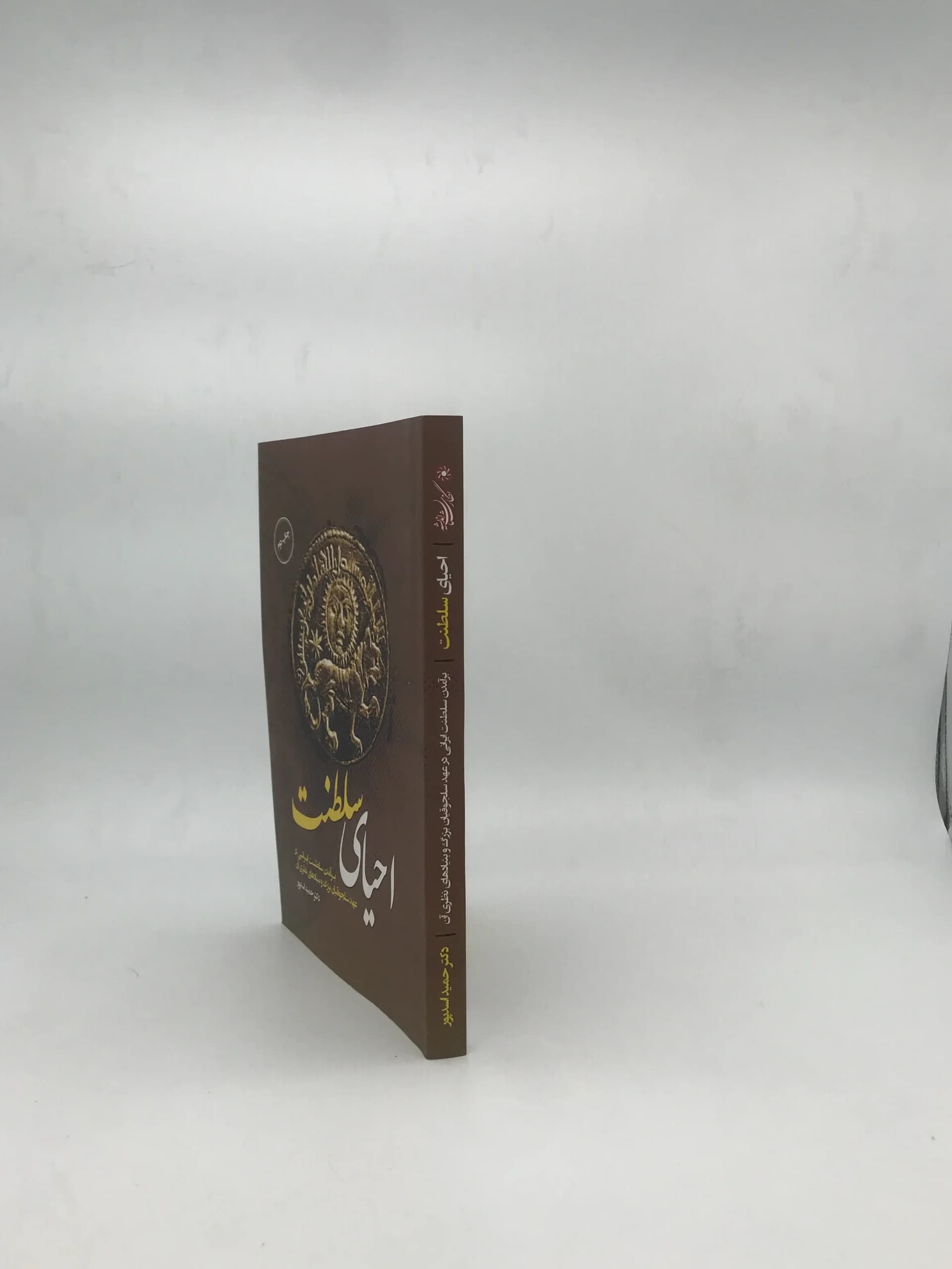 احیای سلطنت – برآمدن سلطنت ایرانی در عهد سلجوقیان بزرگ و بنیادهای نظری آن — تصویر ۲