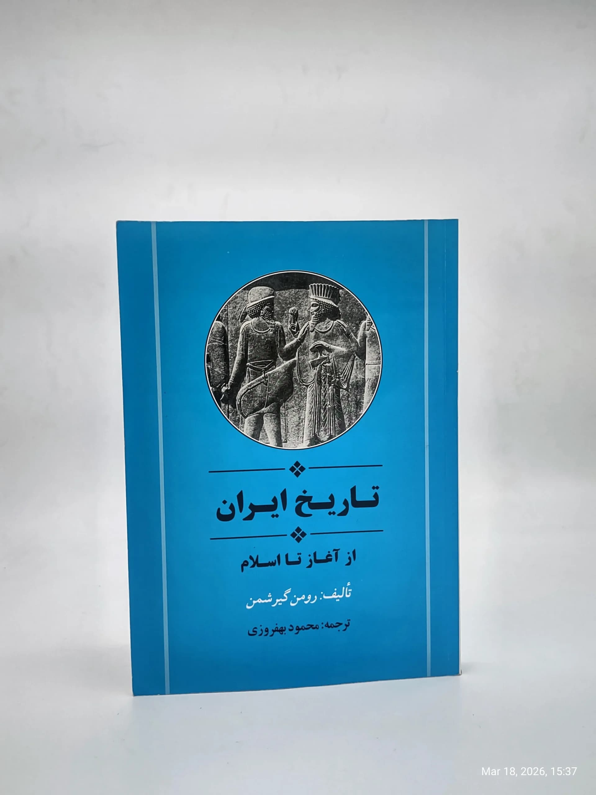 تاریخ ایران از آغاز تا اسلام نشر جامی
