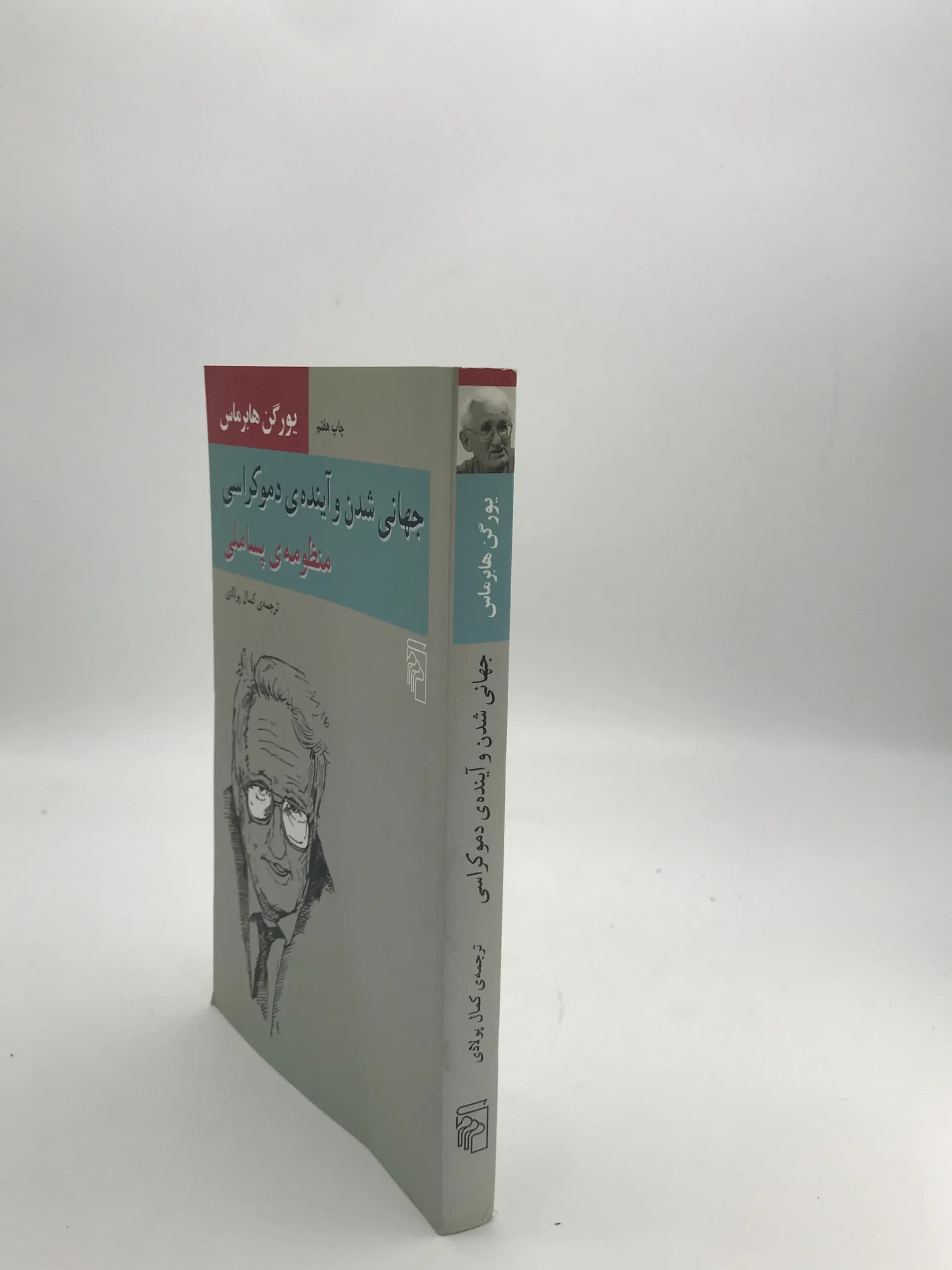 جهانی شدن و آینده ی دموکراسی (منظومه پساملی) — تصویر ۳