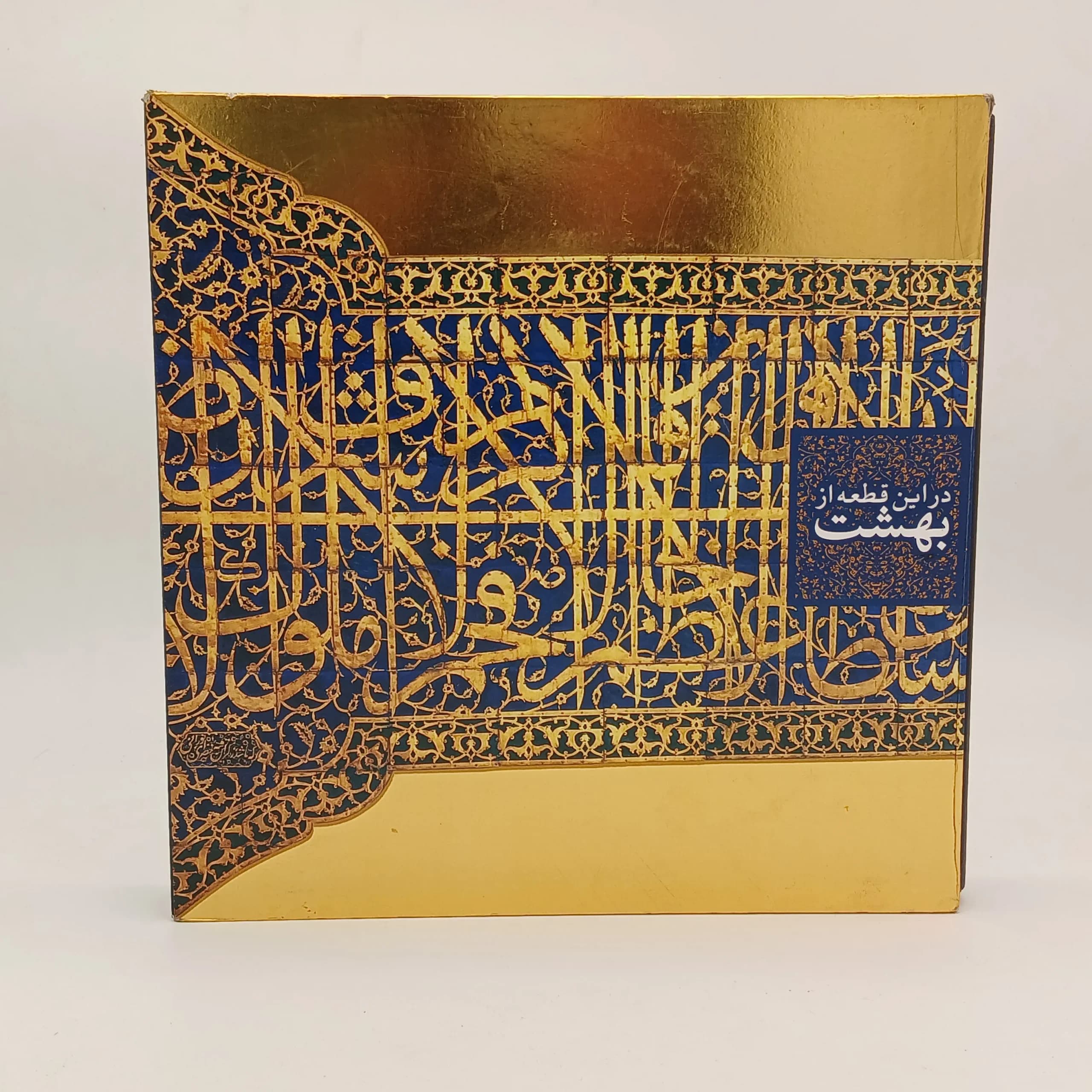 در این قطعه از بهشت مجموعه تصاویر حرم امام رضا (ع)