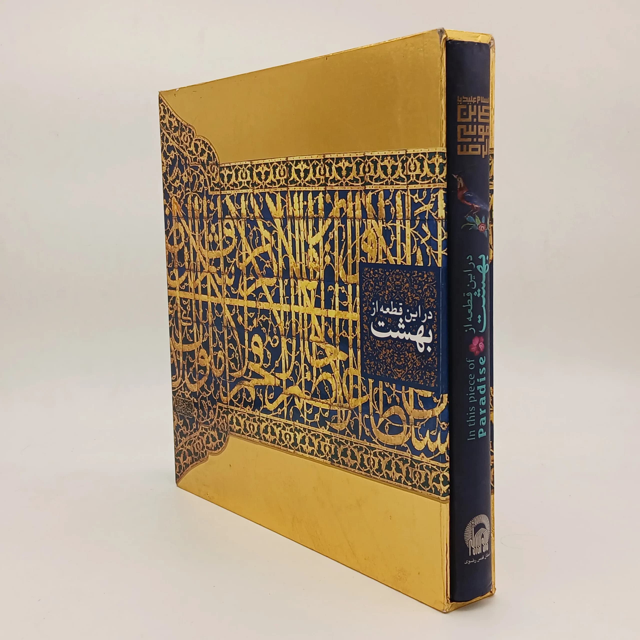 در این قطعه از بهشت مجموعه تصاویر حرم امام رضا (ع) — تصویر ۲
