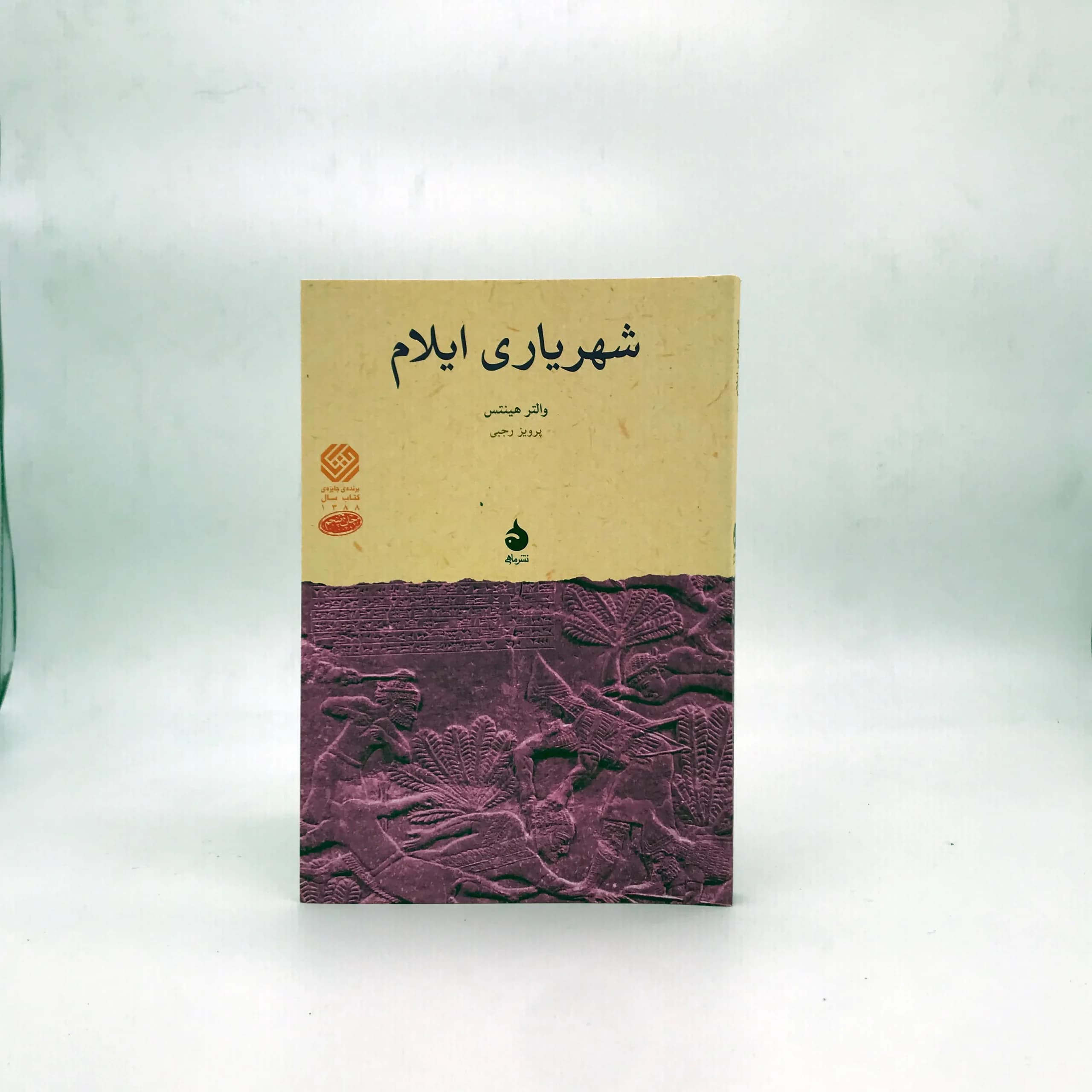 شهریاری ایلام
