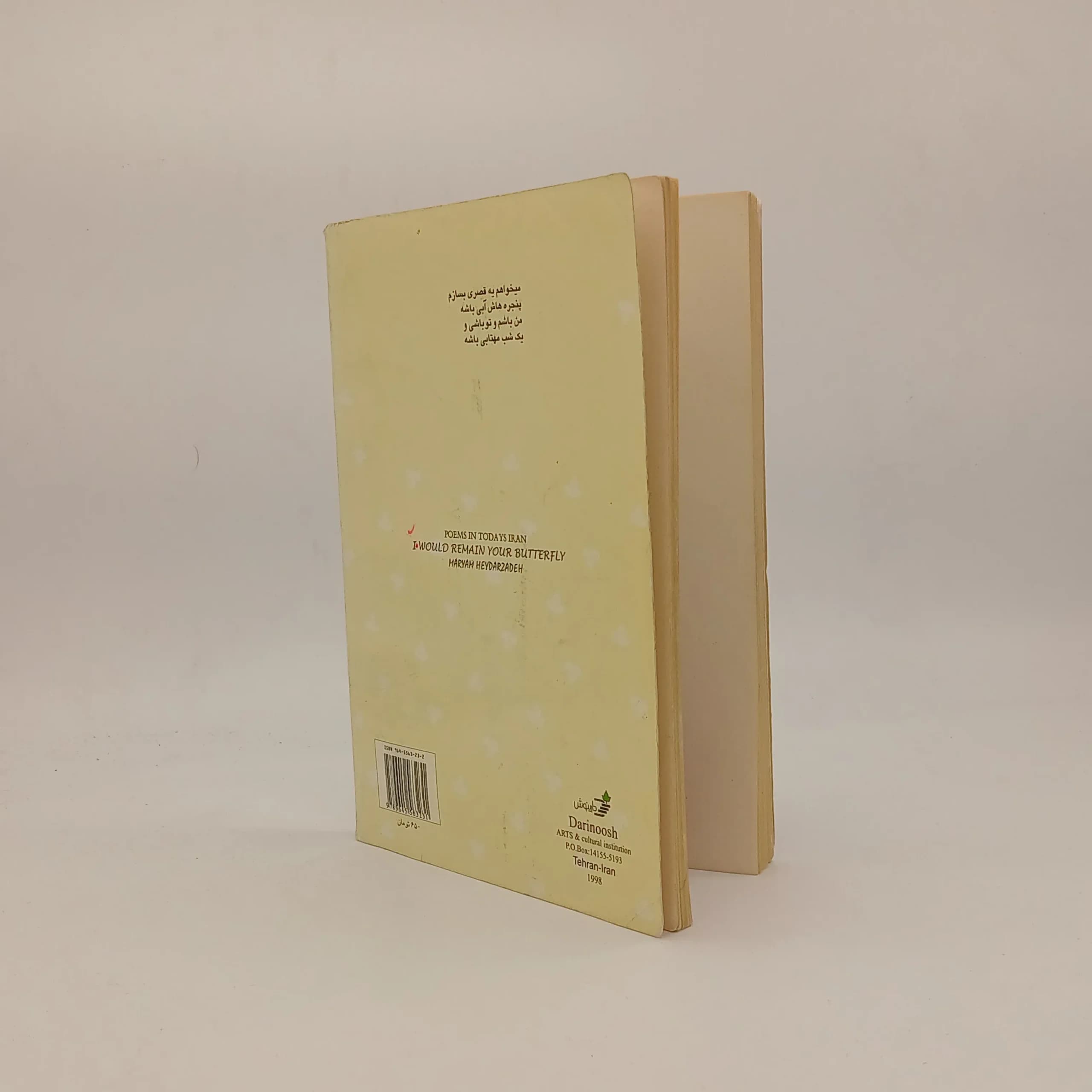 پروانه ات خواهم ماند سروده مریم حیدرزاده — تصویر ۳