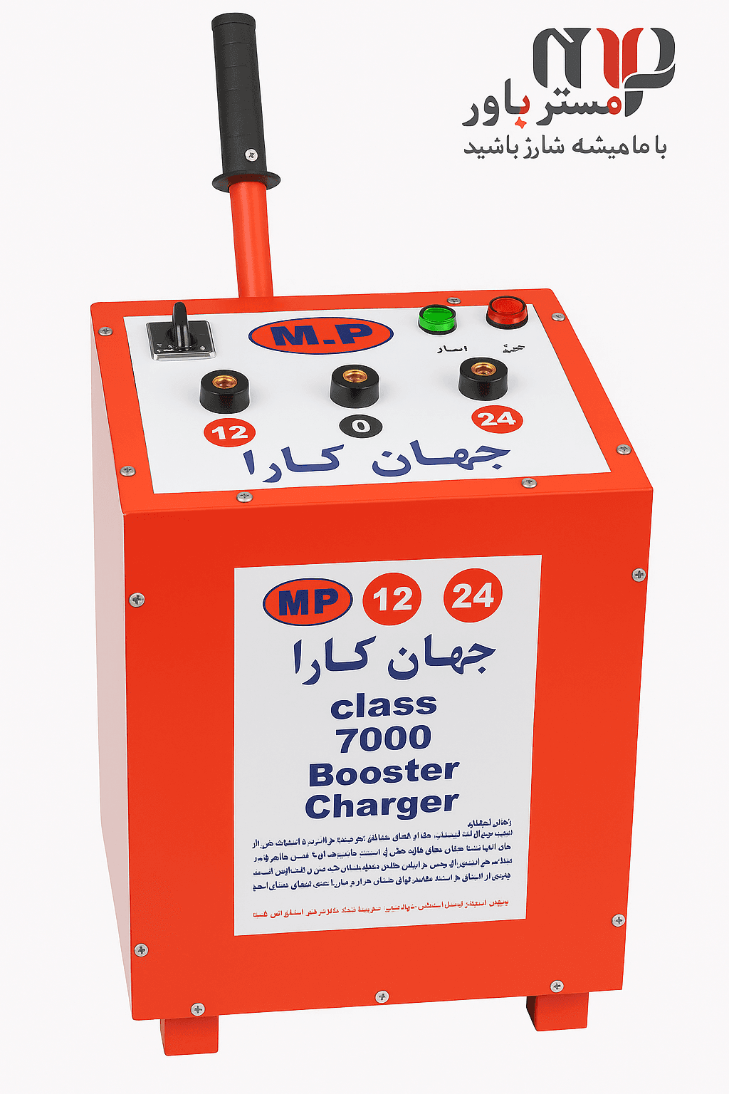 استارتر شارژر ۱۲ و ۲۴ ولت (کلاس ۷۰۰۰)
