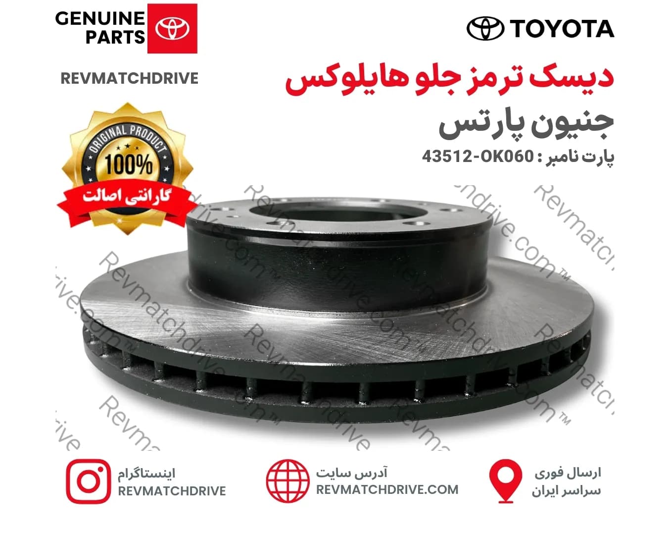 دیسک ترمز جلو هایلوکس 2005 تا 2025 روو، ویگو، Hilux Revo, Vigo اصلی برند جنیون پارتس با تضمین اصالت — تصویر ۶