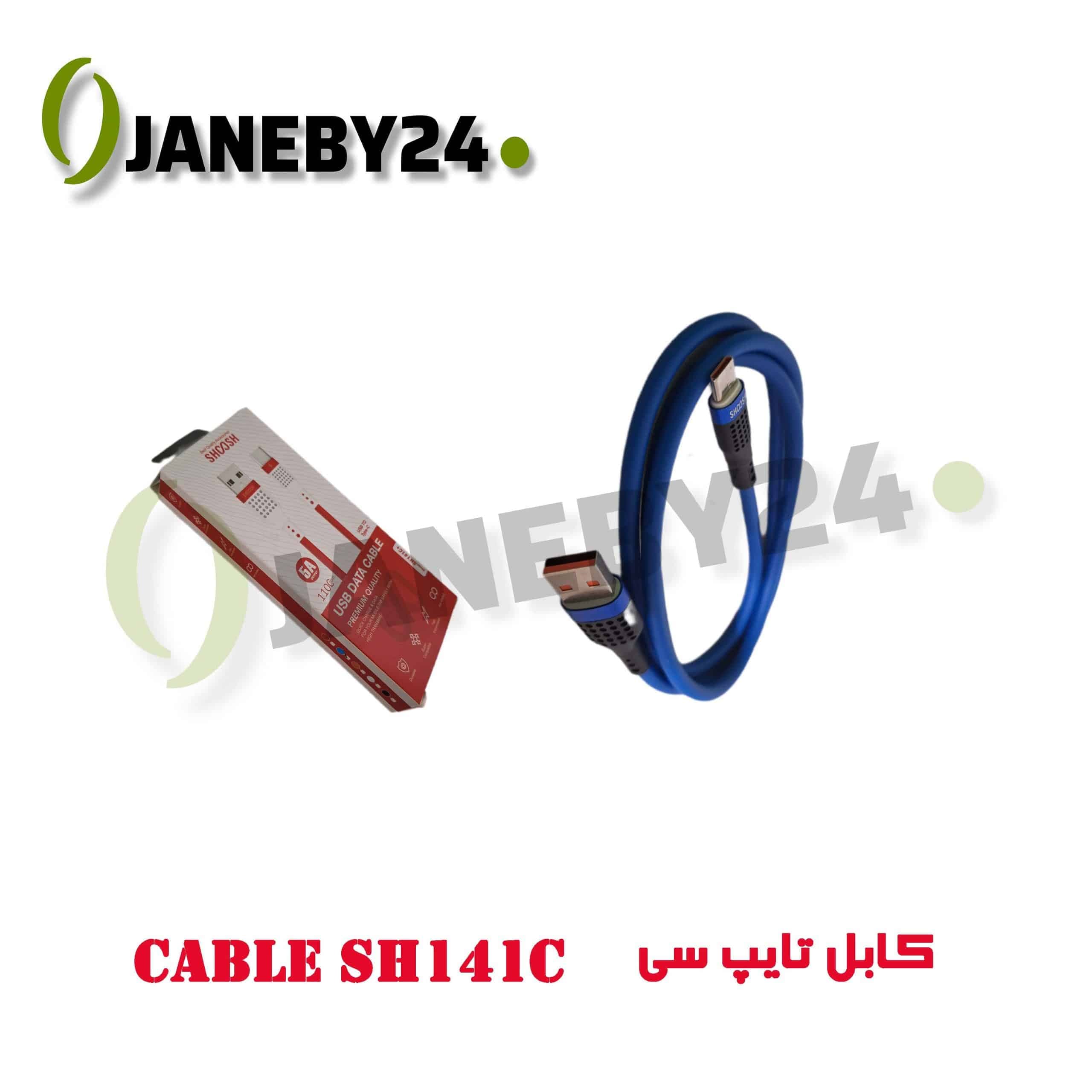 cable sh141c کابل تايپ سي