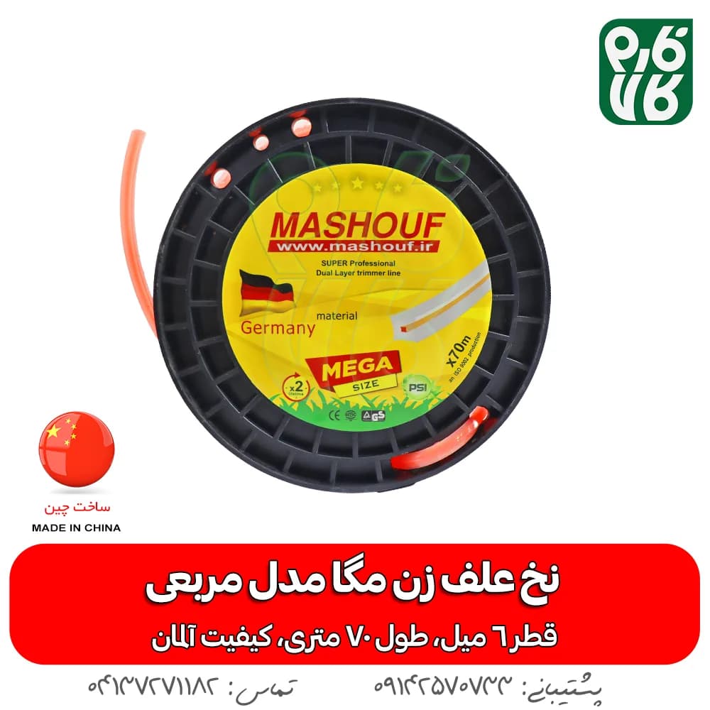 نخ علف زن مگا مدل مربعی — تصویر ۳