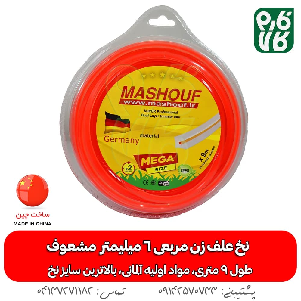 نخ علف زن 6 میلیمتر مربعی با طول 9 متر