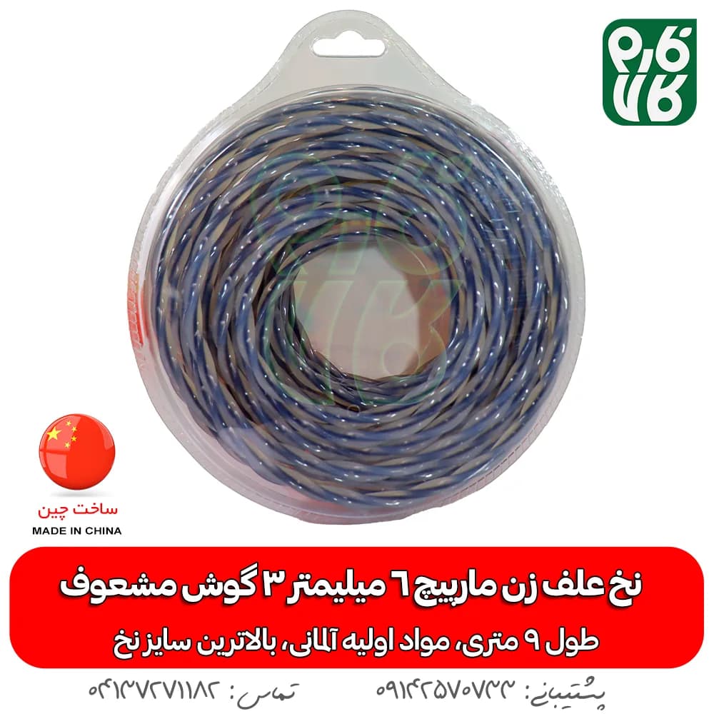 نخ علف زن مارپیچ 6 میلیمتر 3 گوش مشعوف 9 متر — تصویر ۲