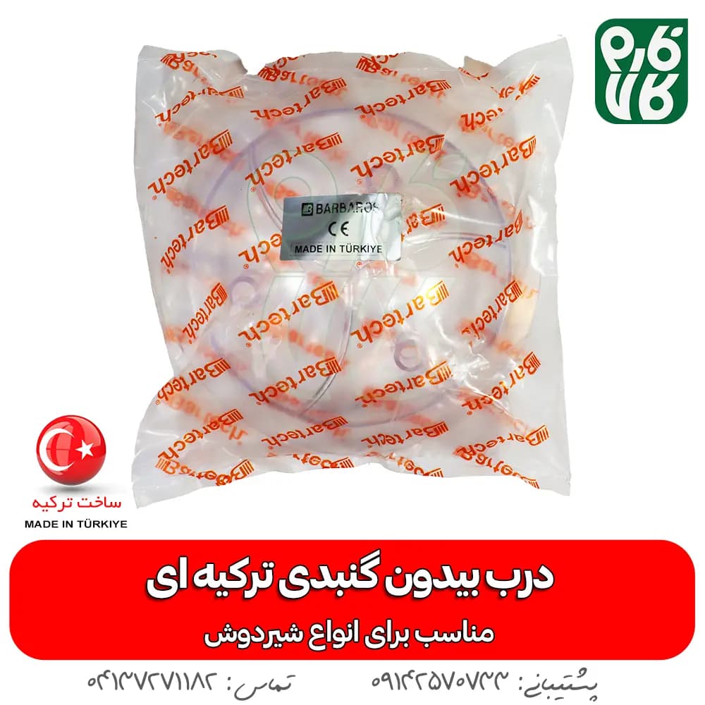 درب بیدون گنبدی ترکیه ای — تصویر ۲