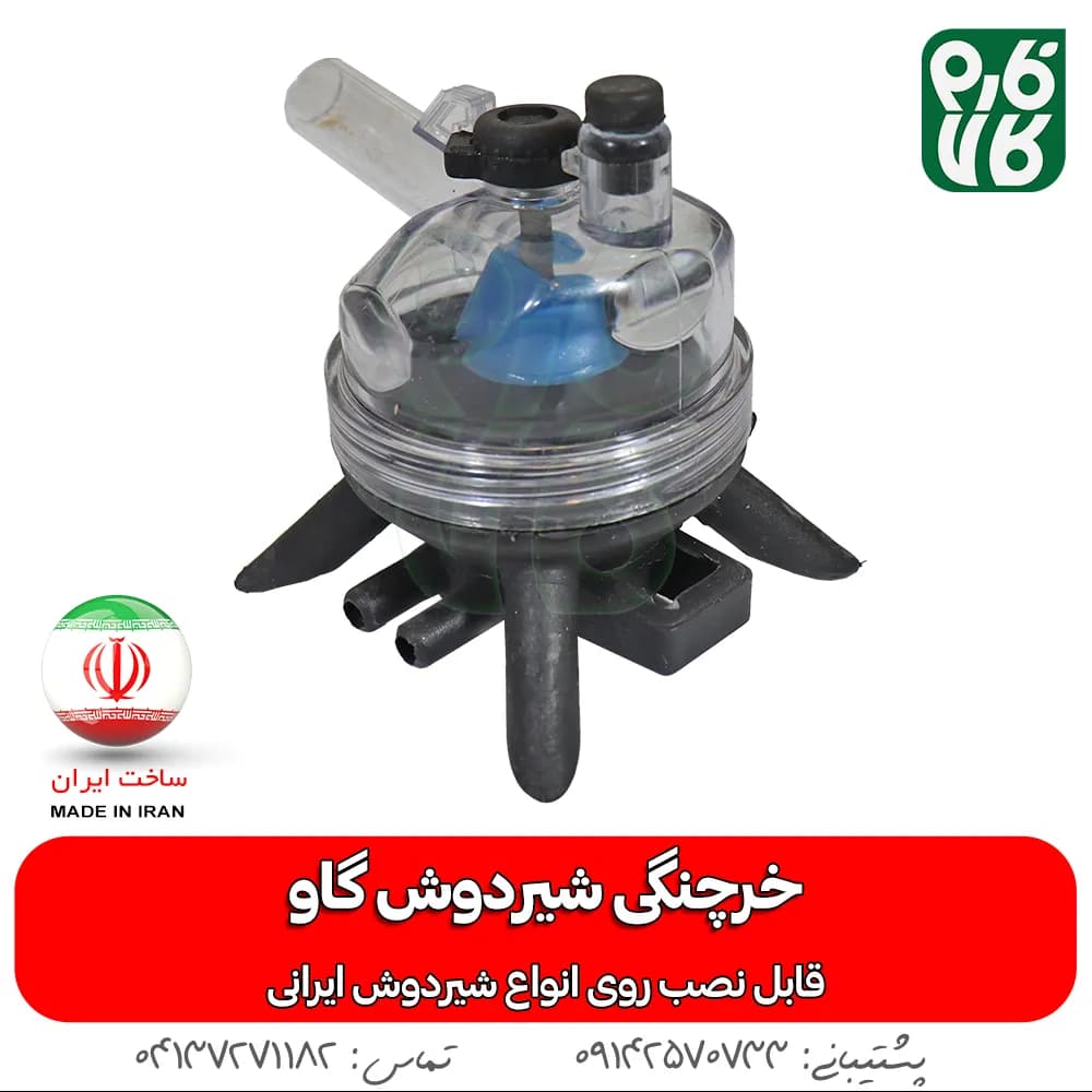 خرچنگی ایرانی شیردوش گاوی