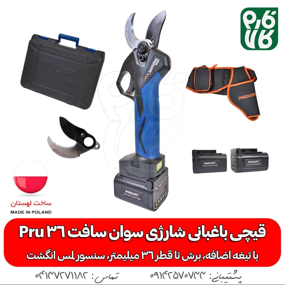 قیچی شارژی باغبانی سوان سافت Swan Soft Pru-36