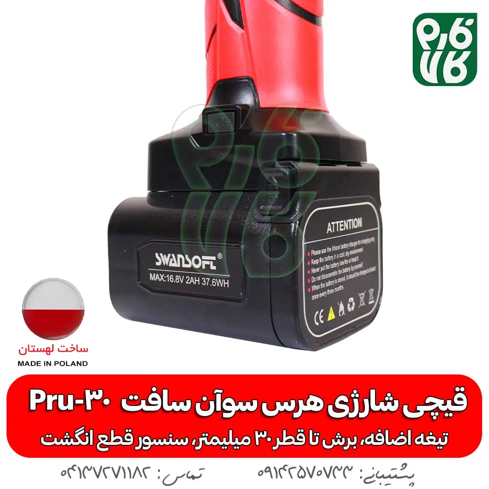 قیچی شارژی هرس سوان سافت Swan Soft Pru-30 — تصویر ۷