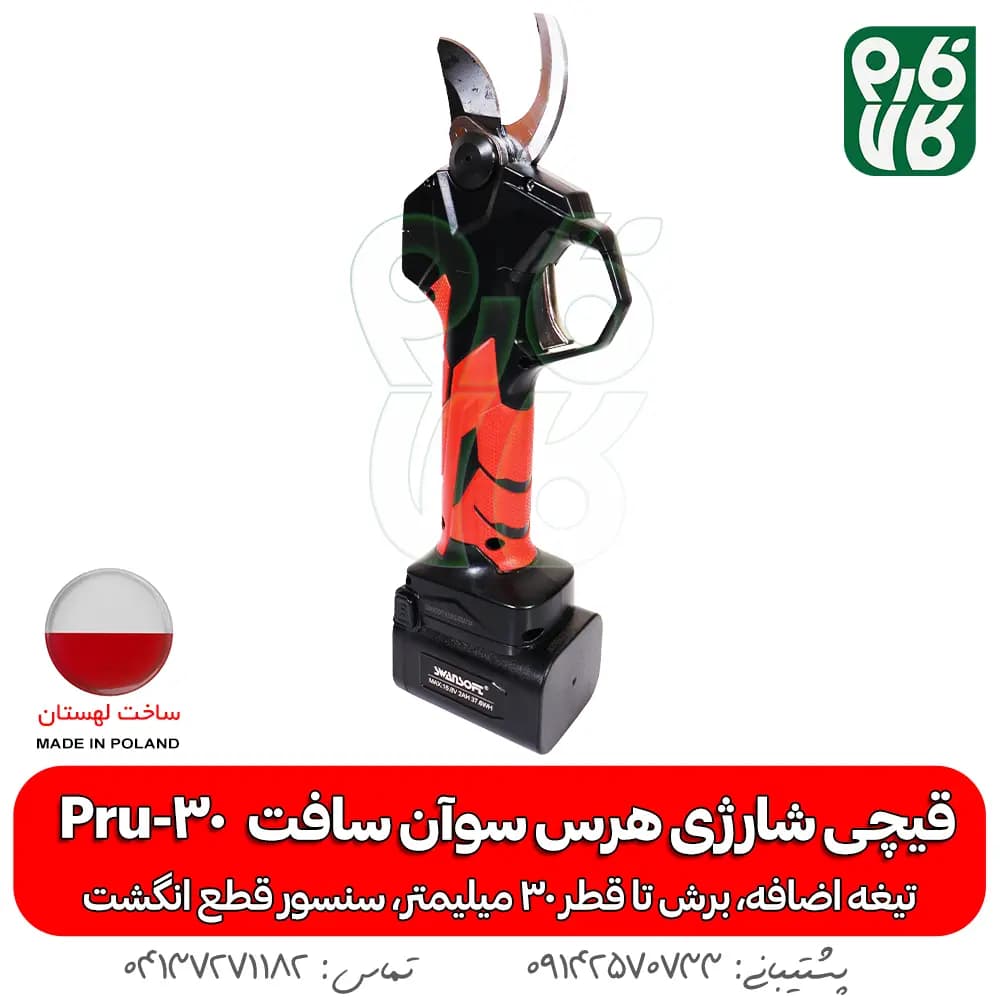 قیچی شارژی هرس سوان سافت Swan Soft Pru-30 — تصویر ۳