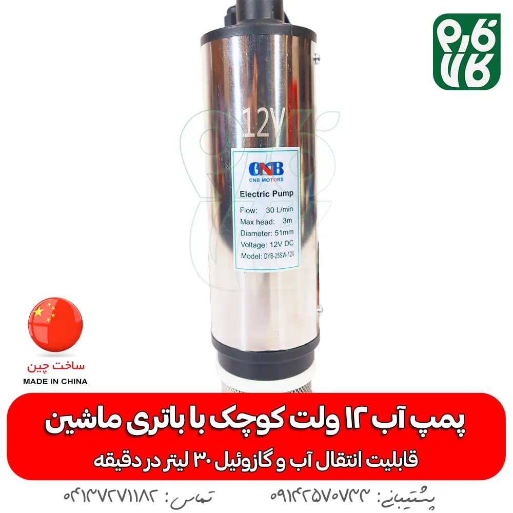 پمپ آب 12 ولت کوچک — تصویر ۲